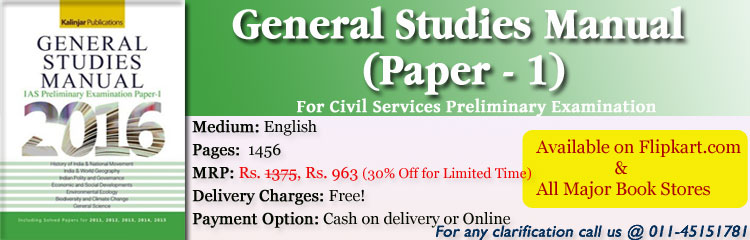 general studies manual 2016 pdf